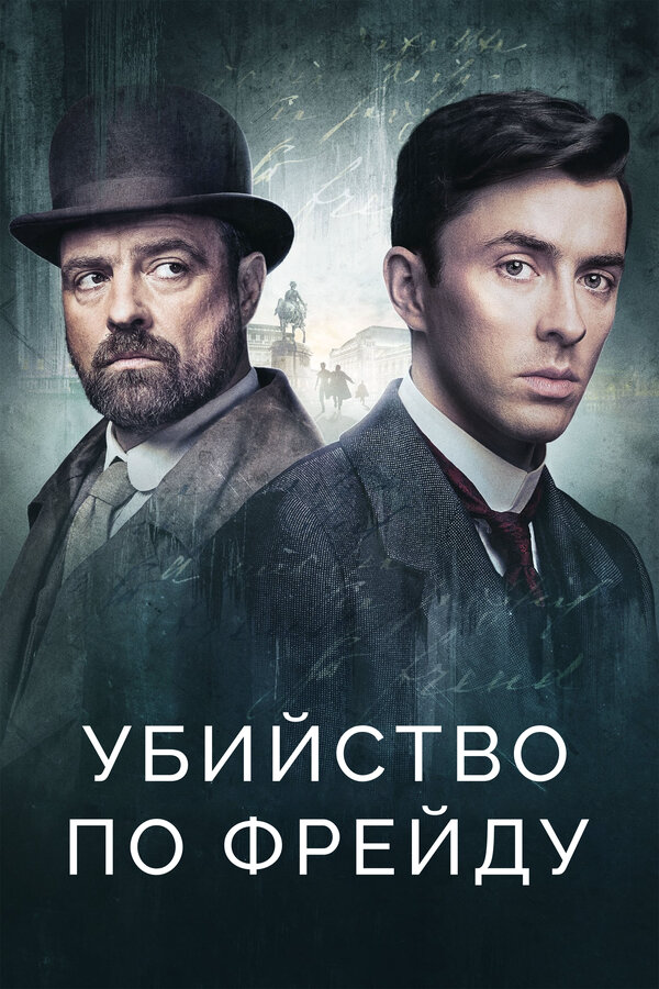 Постер сериала